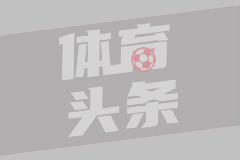 时隔40年重返！伊拉克洲际附加赛2-1玻利维亚 压哨晋级2026世界杯
